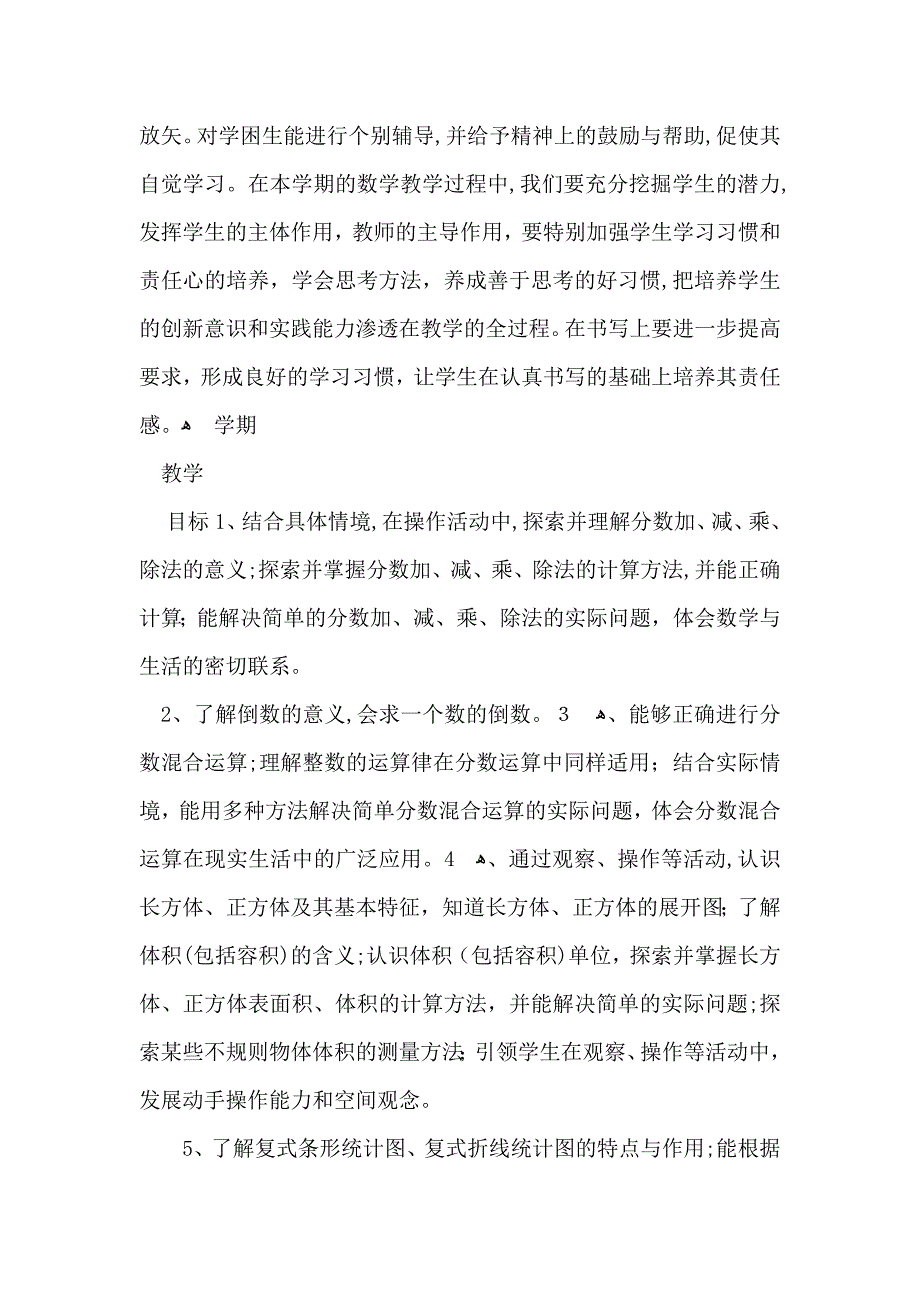 数学教学计划集合九篇_第3页