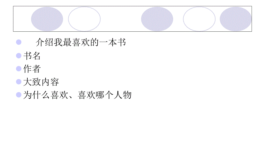 精品中小学主题班会-我爱读书-我会读书-主题班会-(1)课件_第3页