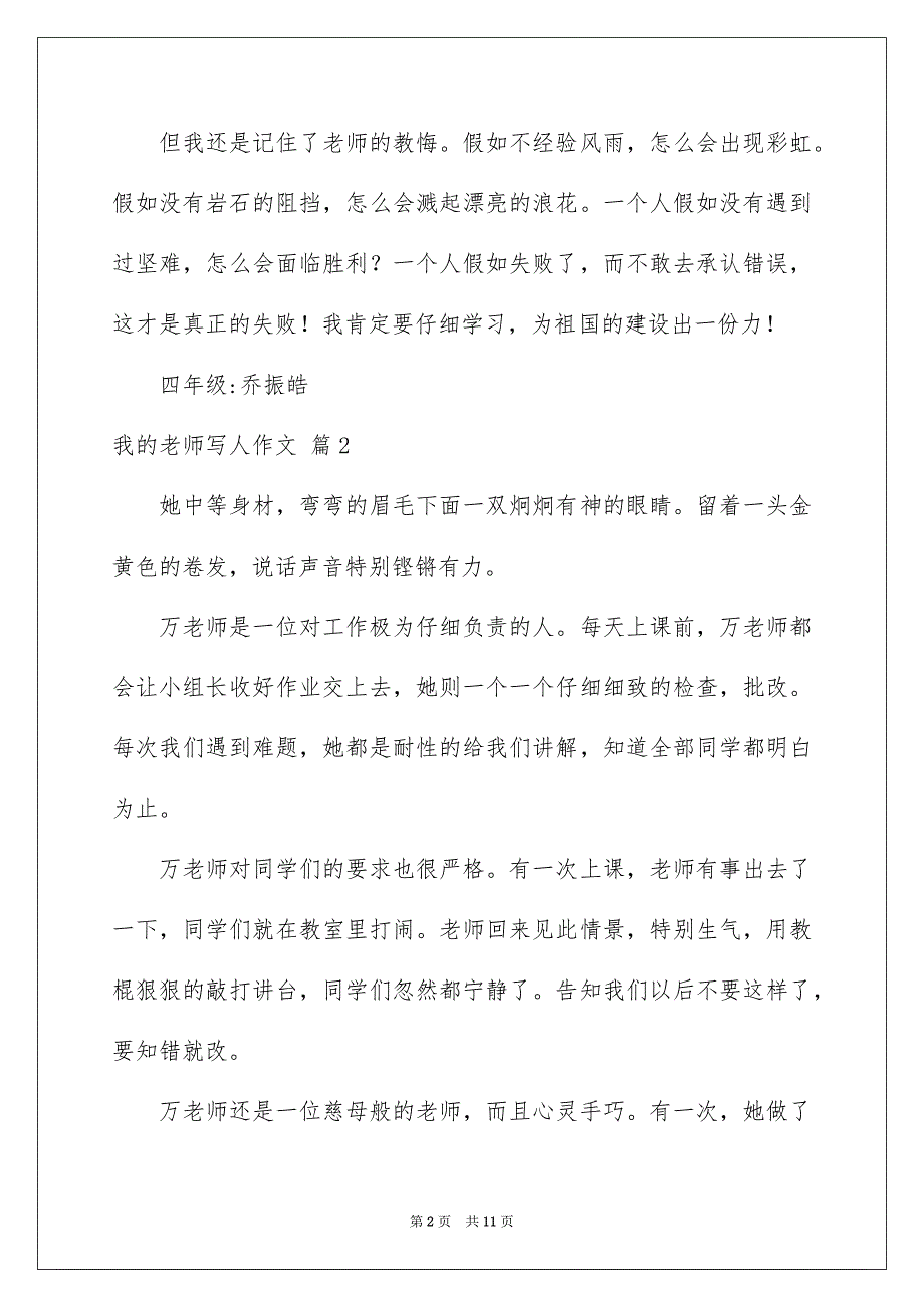 好用的我的老师写人作文合集8篇_第2页