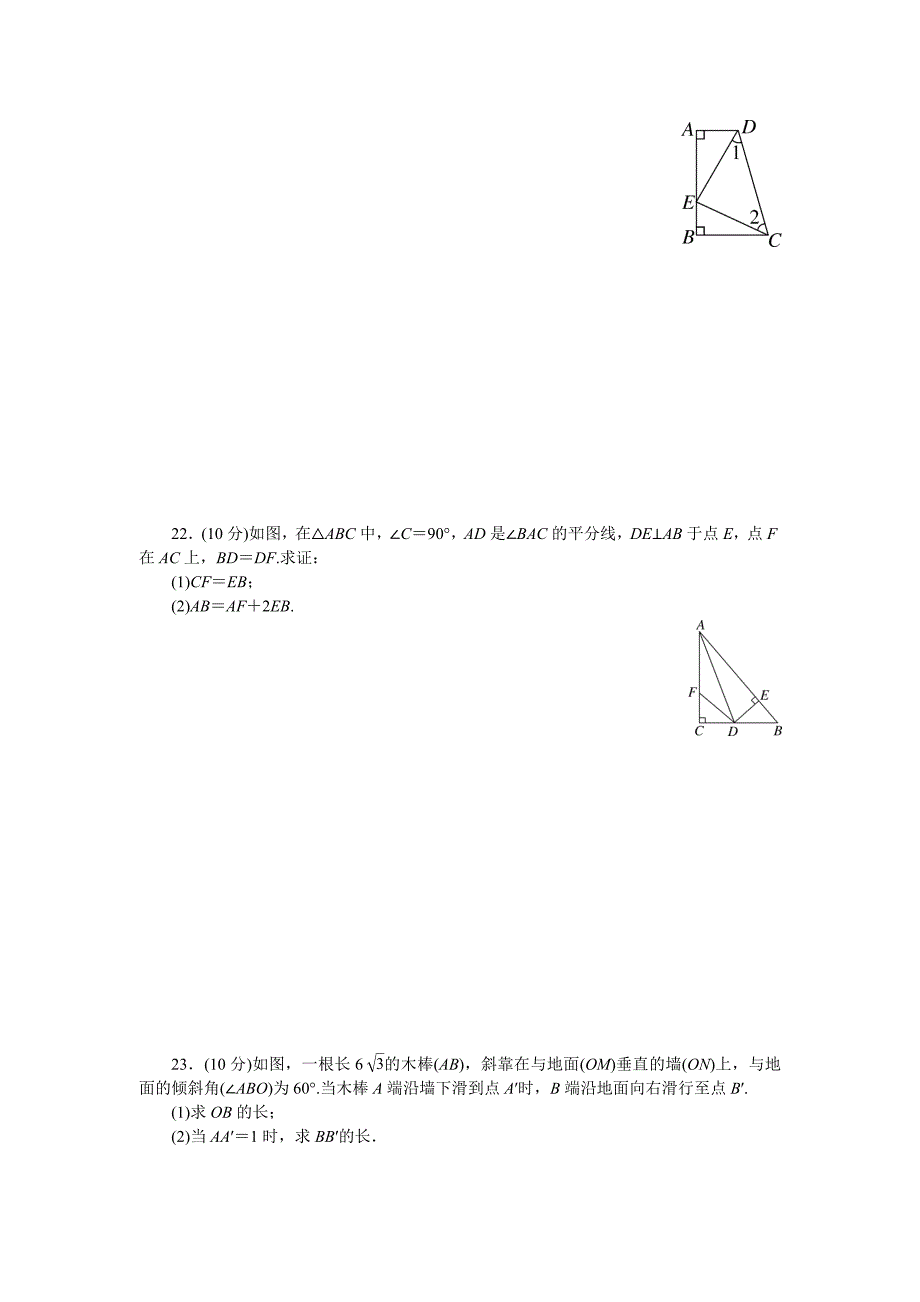 湘教版八年级数学下册第1章单元测试检测卷含答案精校打印版_第4页