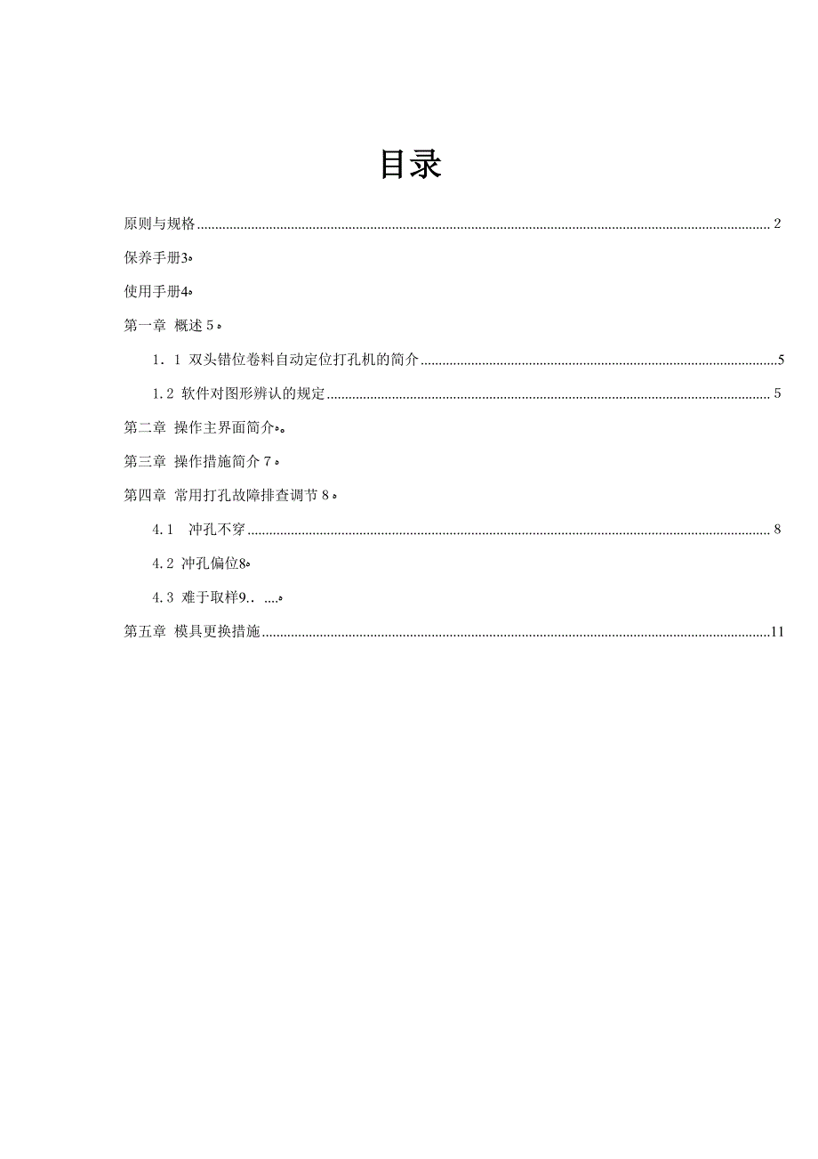 威利特自动定位打孔机_第2页