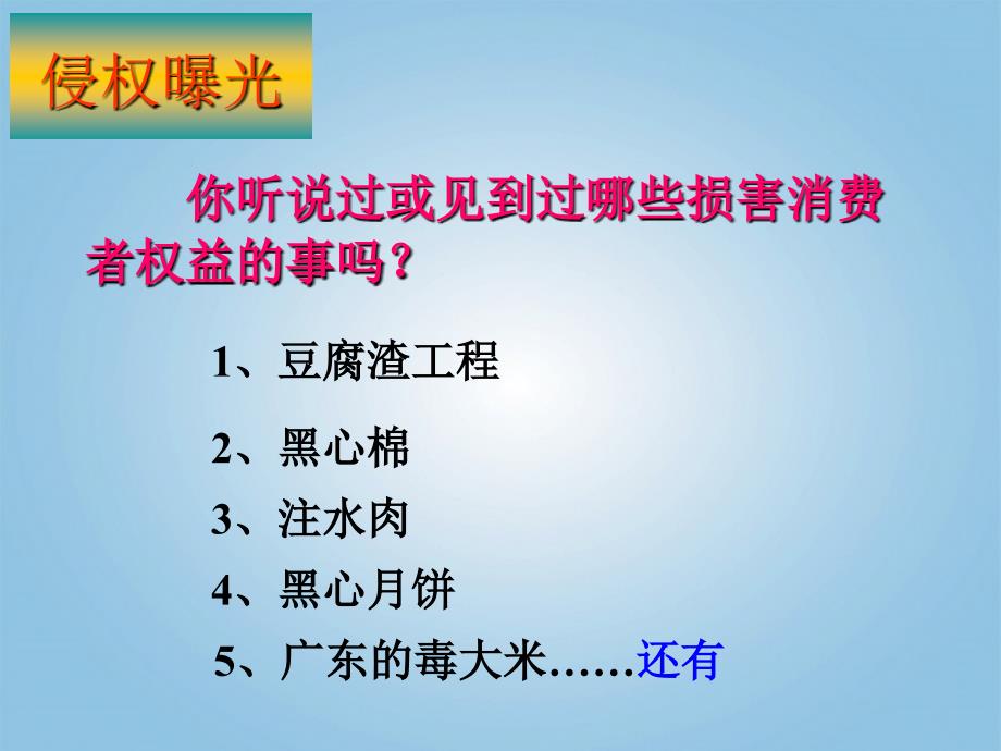 重庆市涪陵九中八年级政治维护消费权课件人教新课标版_第3页