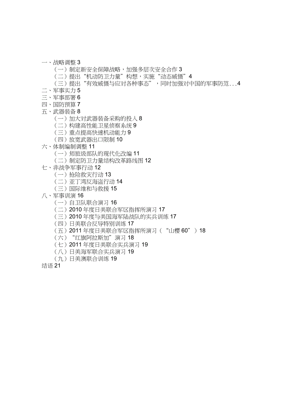 2012美国、日本军力评估报告_第2页