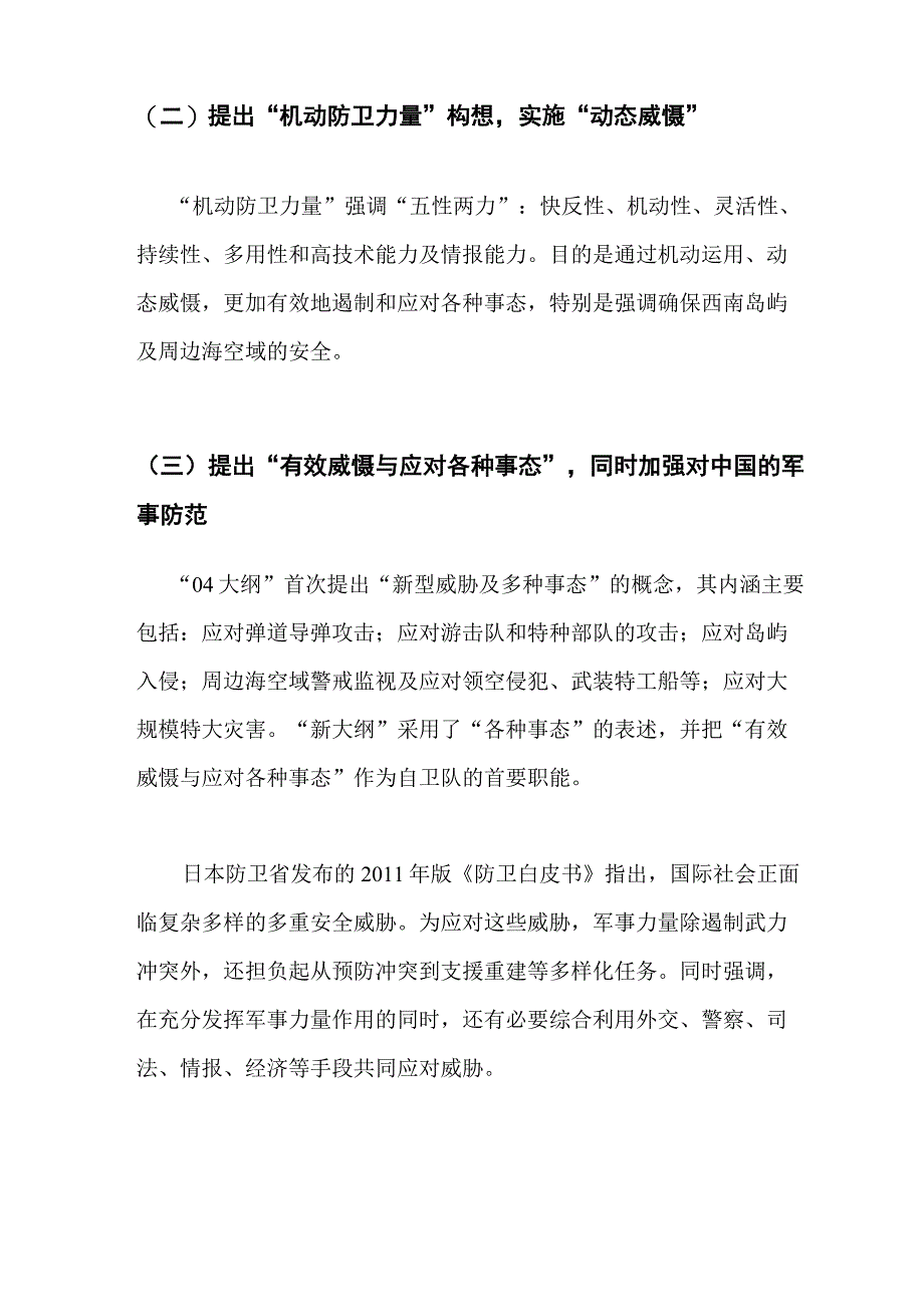 2012美国、日本军力评估报告_第4页