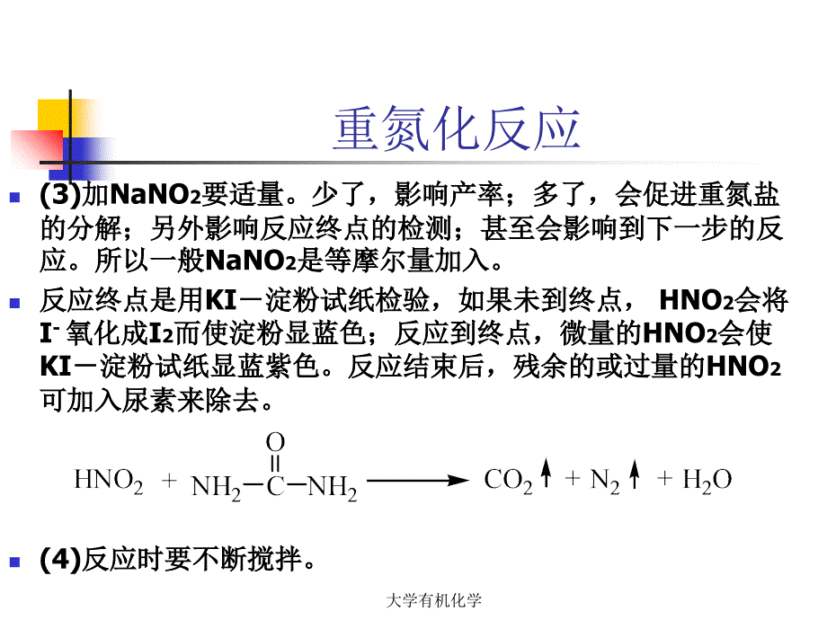 大学有机化学课件_第4页