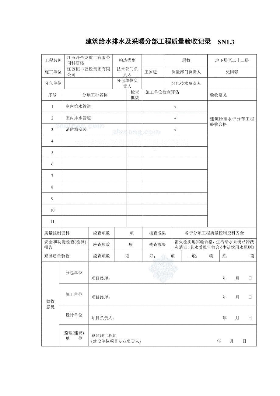 全套给排水关键工程竣工统一验收资料科研楼_第5页