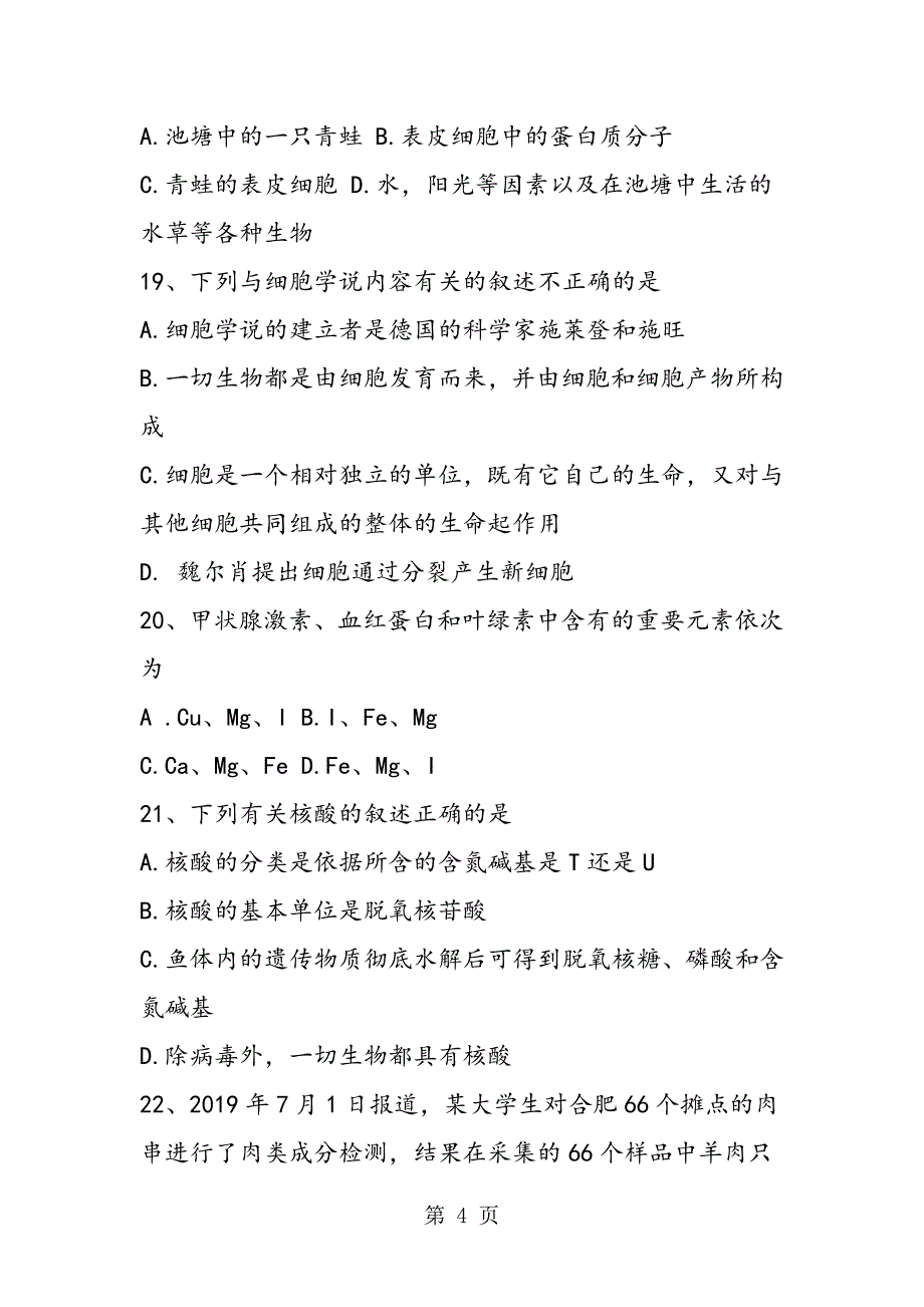 2023年高中一年级生物第一学期期中试卷附答案.doc_第4页