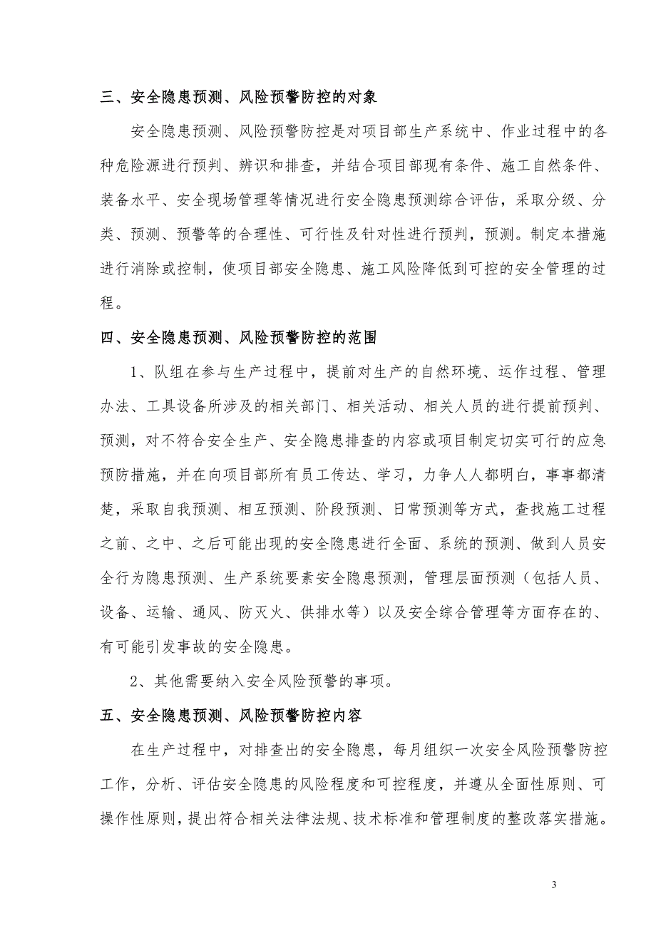 安全隐患预测风险预警防控实施方案(完整版).doc_第3页