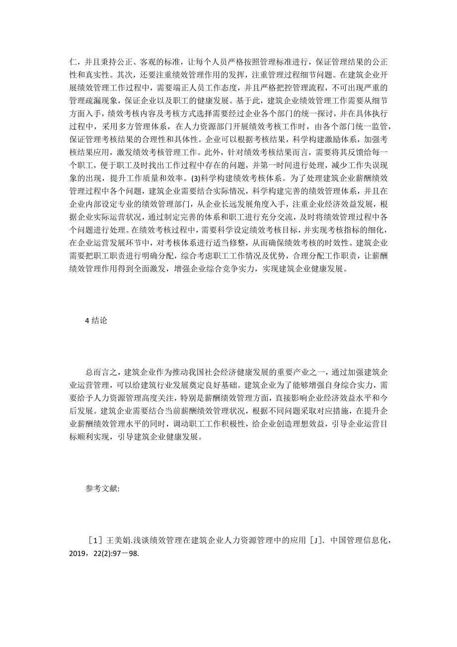 建筑企业薪酬和绩效管理研究_第3页