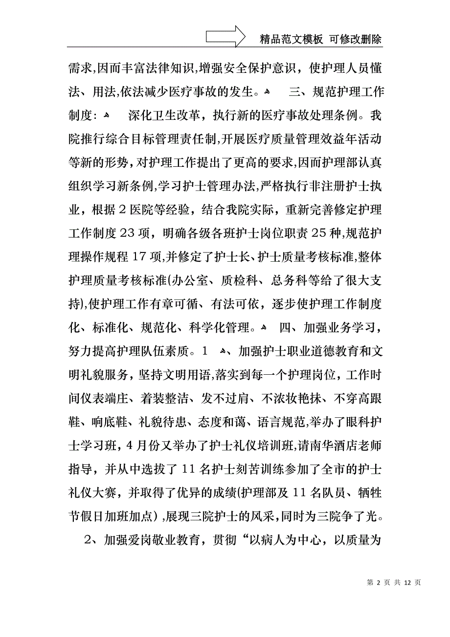 眼科护士年终述职报告_第2页