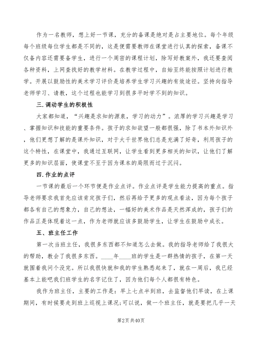 美术老师实习心得体会（12篇）_第2页