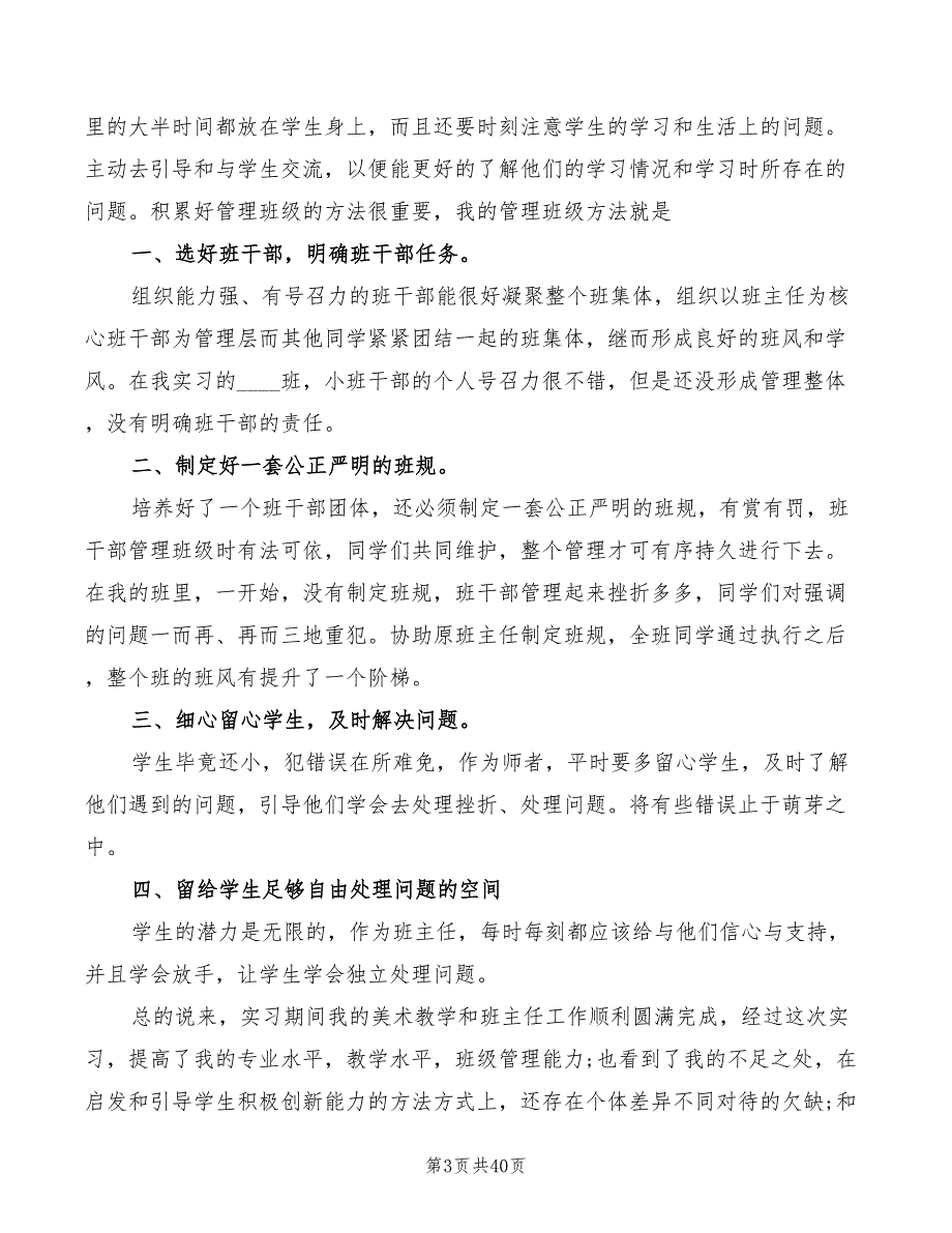 美术老师实习心得体会（12篇）_第3页