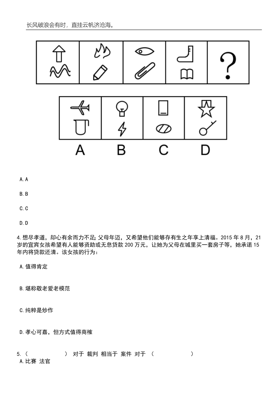 2023年06月湖北武汉商学院博士专项招考聘用49人笔试题库含答案解析_第2页