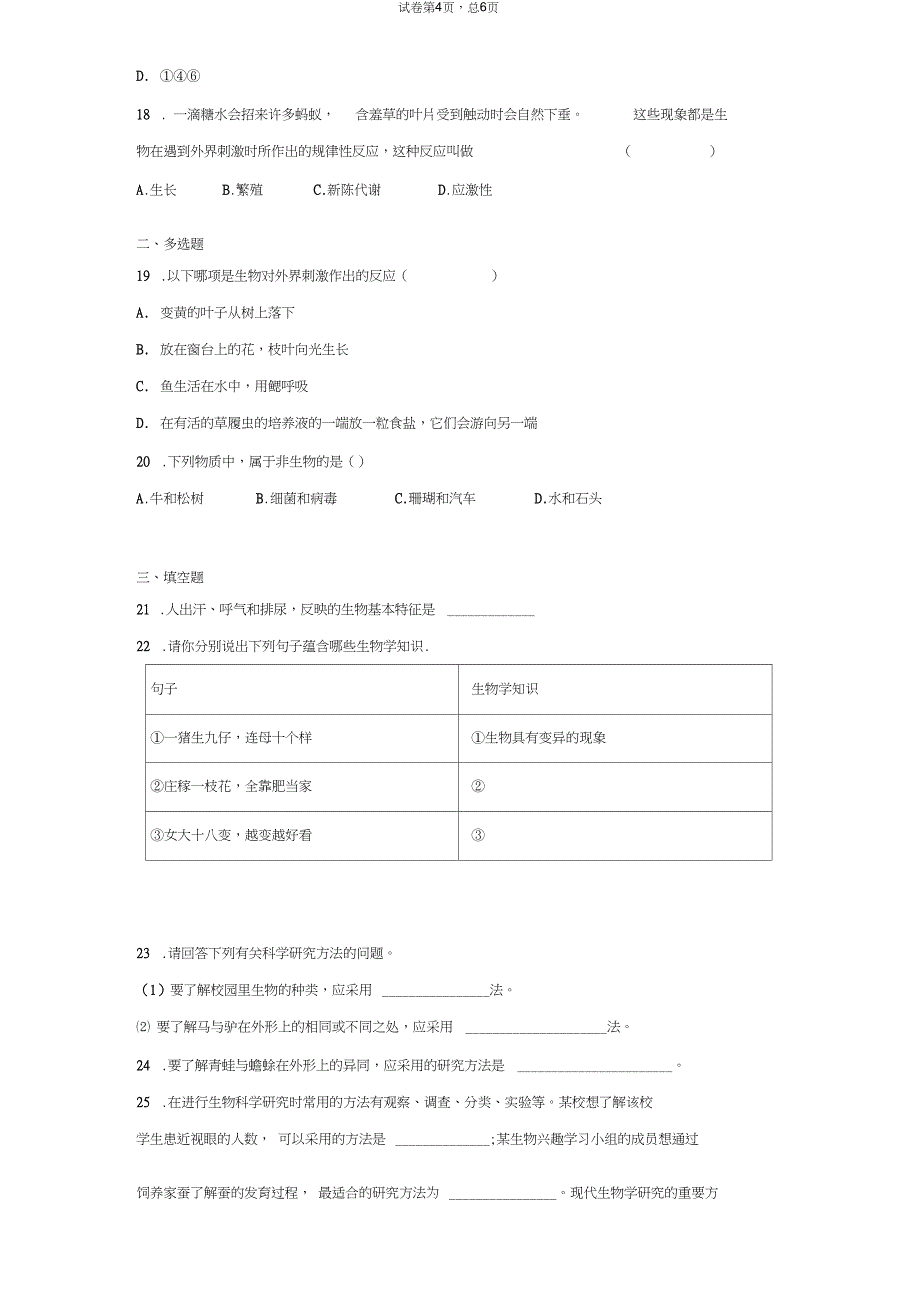 (完整)认识生物习题(含答案),推荐文档_第4页