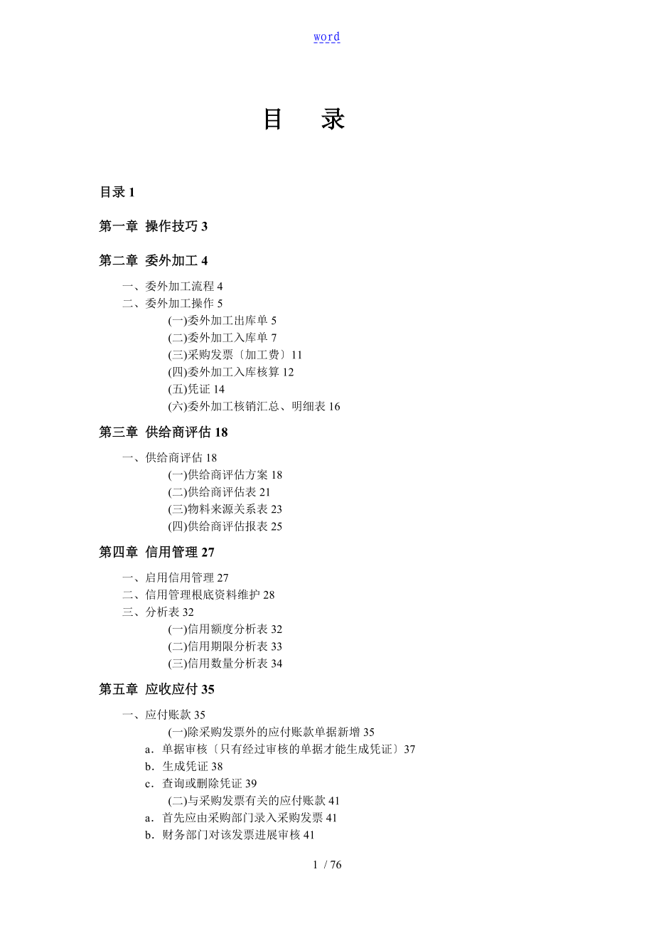 金蝶软件操作手册簿_第1页