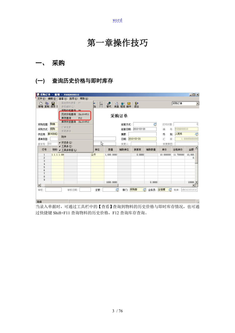 金蝶软件操作手册簿_第3页