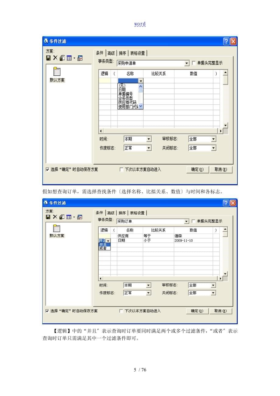 金蝶软件操作手册簿_第5页