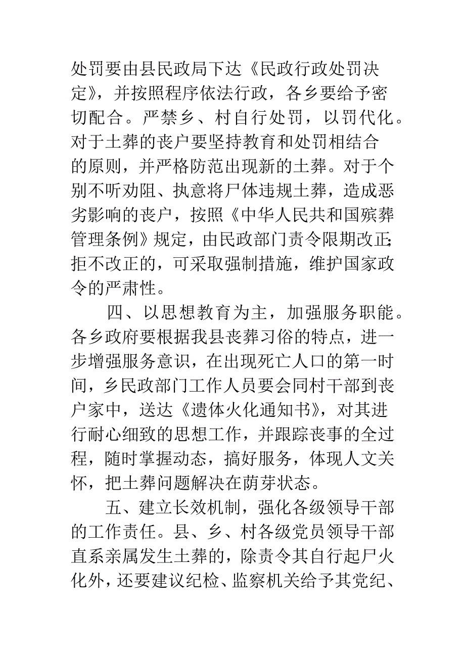 增强殡葬监管试行意见.docx_第3页