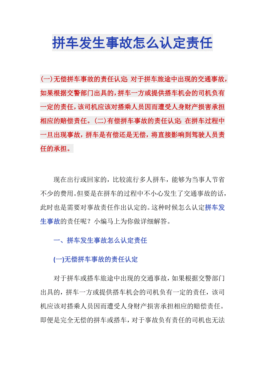 拼车发生事故怎么认定责任_第1页