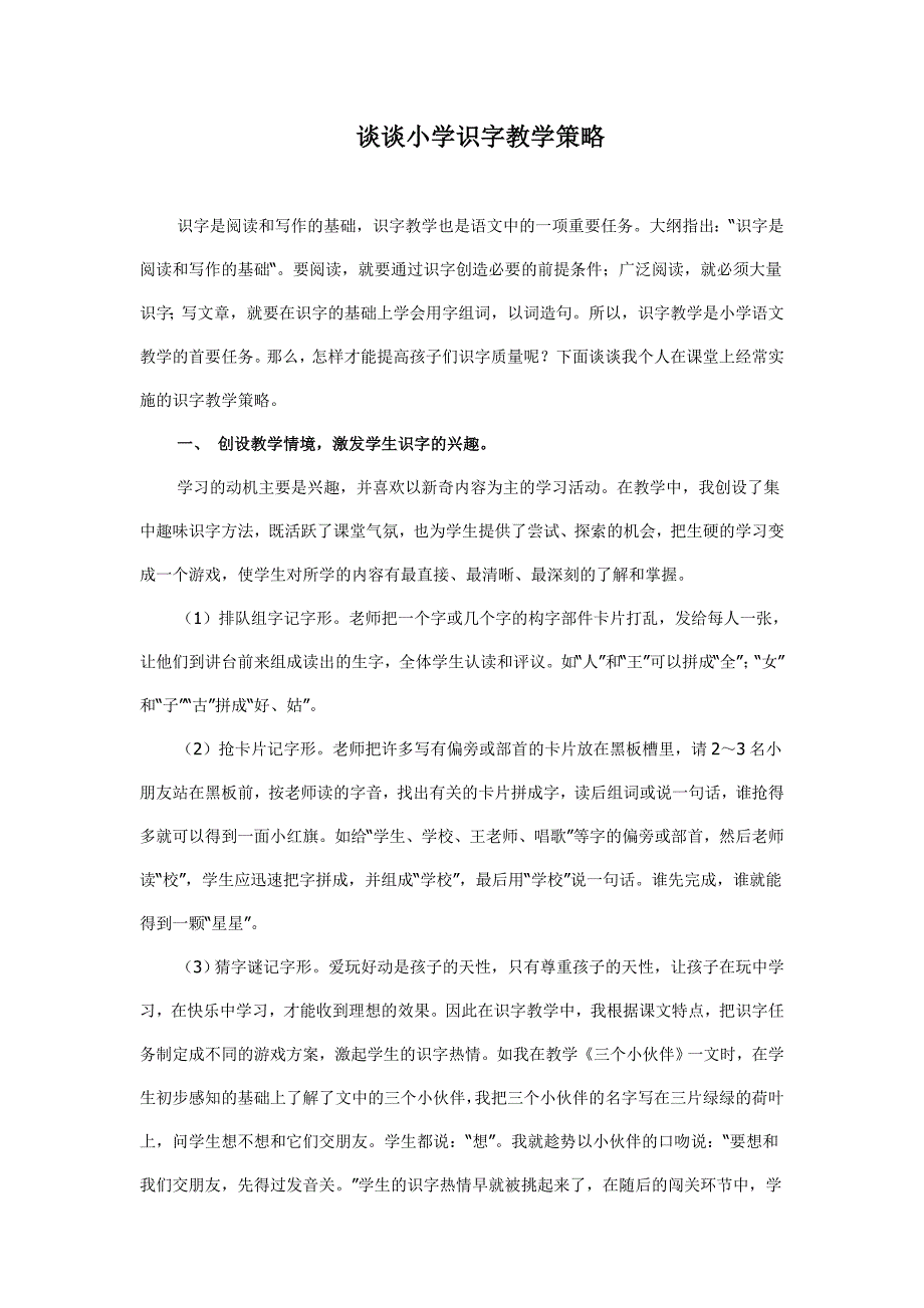 识字教学策略.doc_第1页