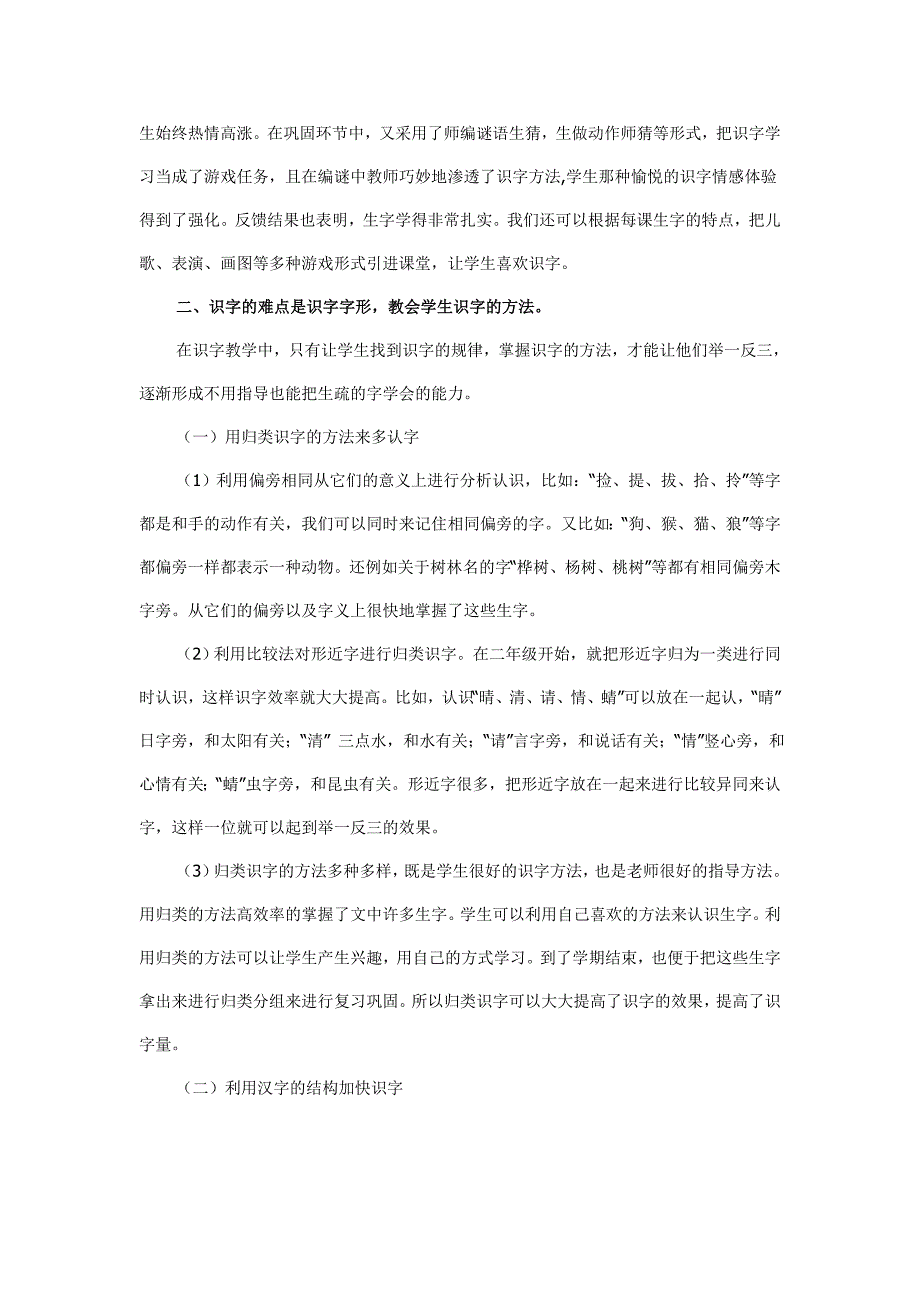 识字教学策略.doc_第2页