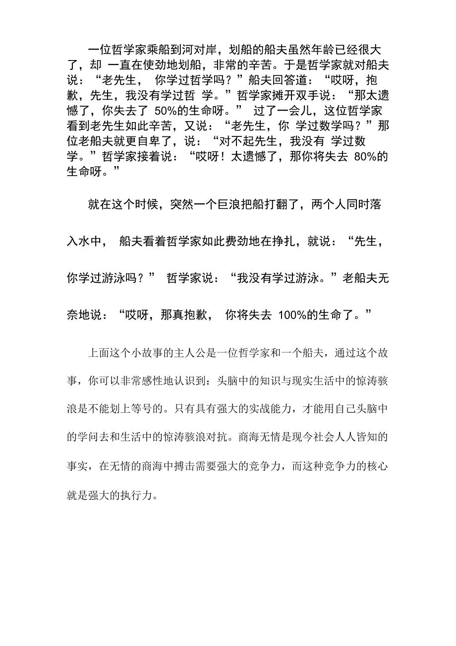 企业成长的主要因素_第2页