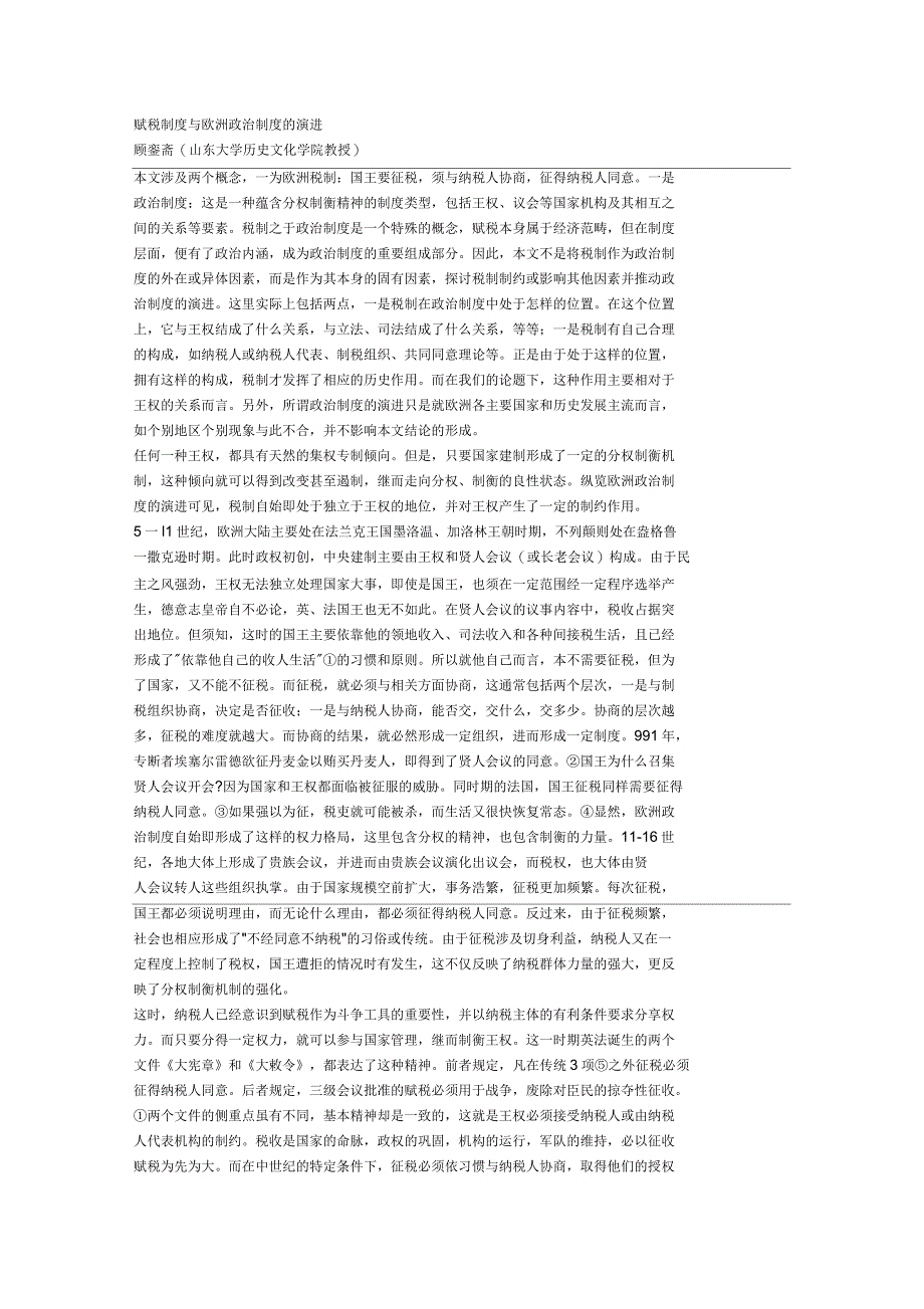赋税制度与欧洲政治制度的演进_第1页