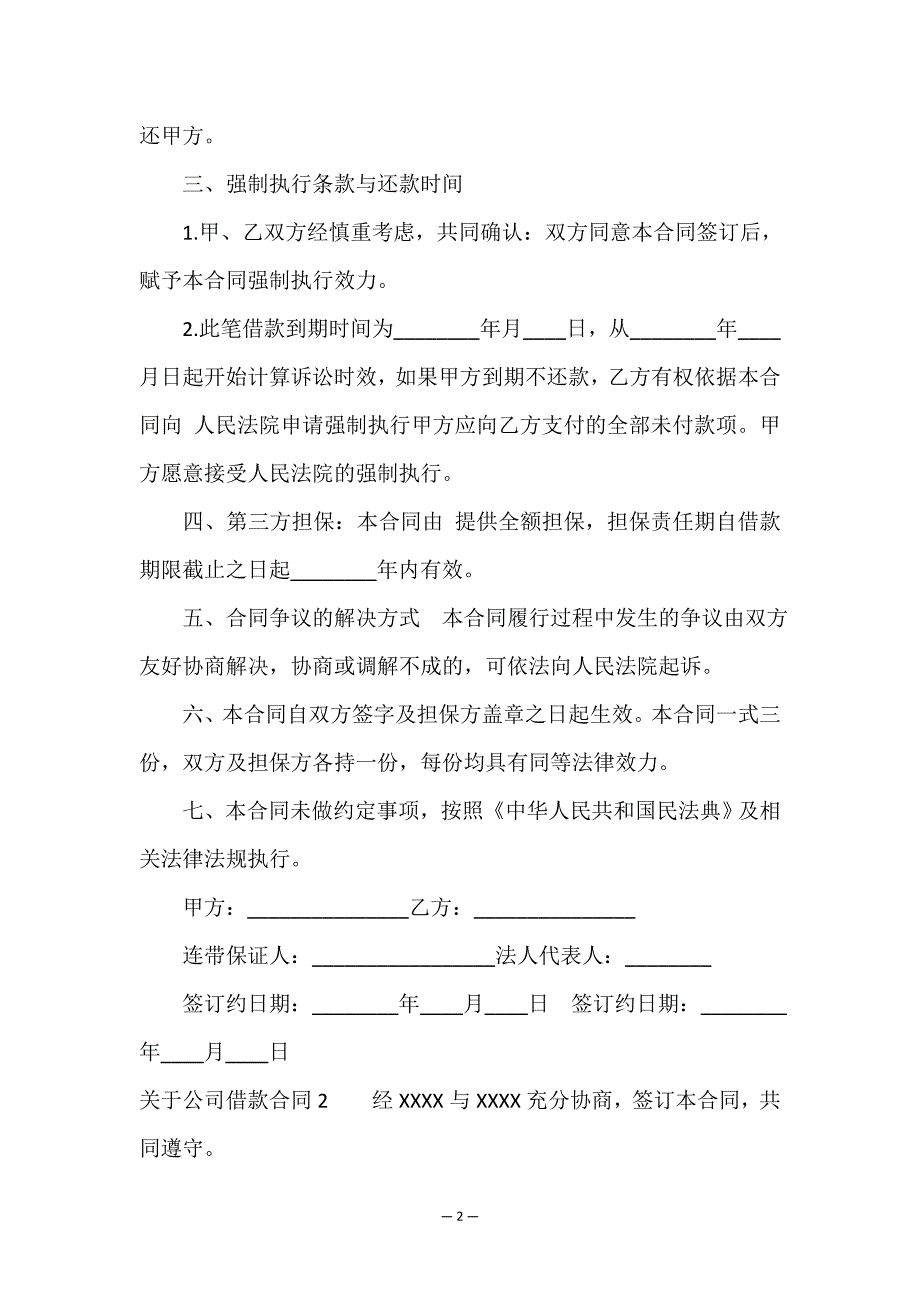 关于公司借款合同.doc_第2页