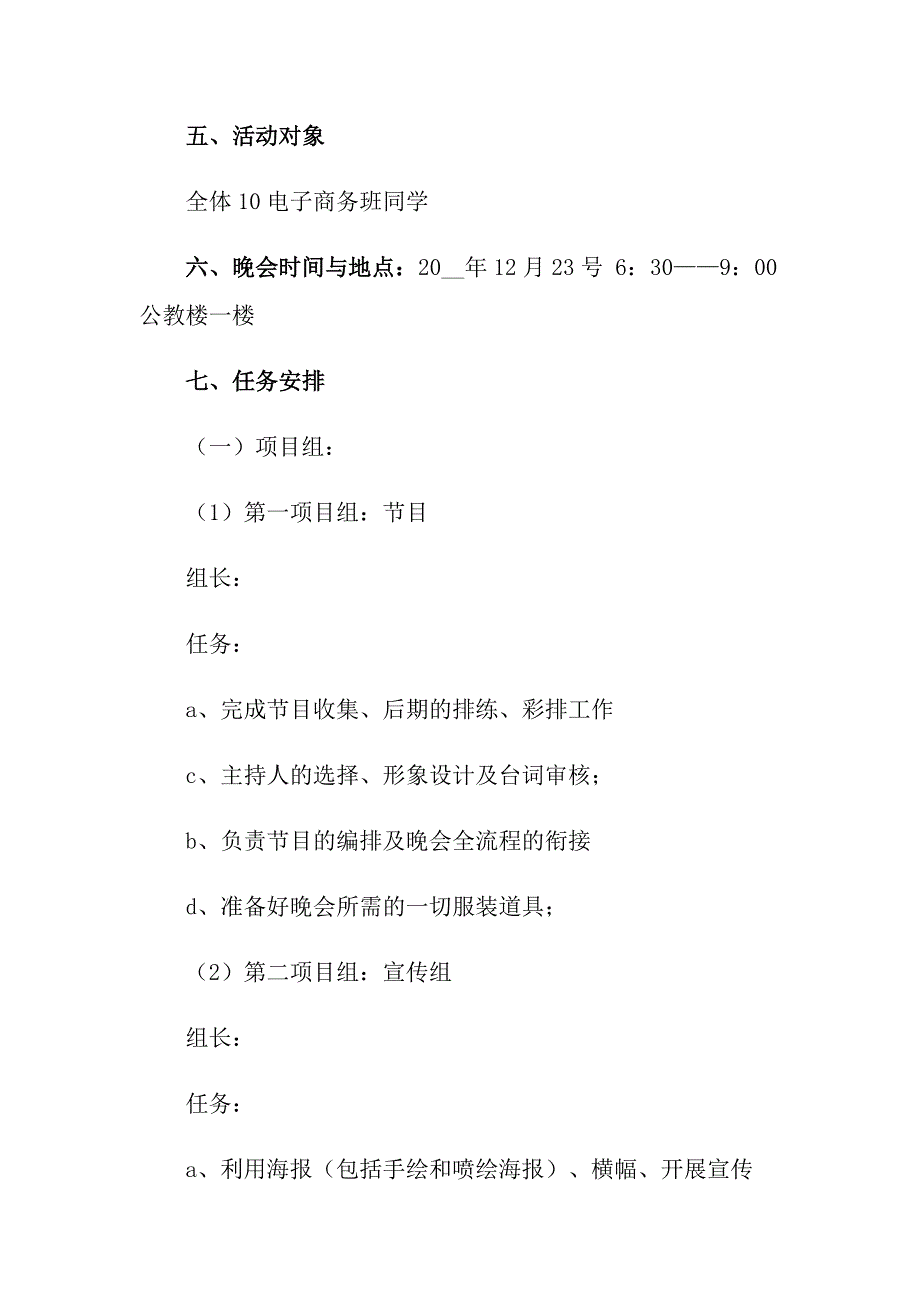 （精选模板）圣诞元旦班级联欢会策划书_第2页