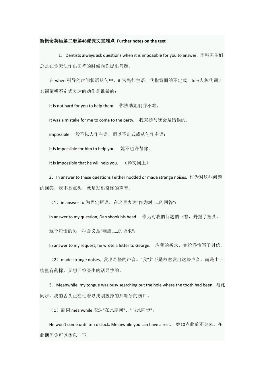 新概念英语第二册48课讲解及课后答案_第1页