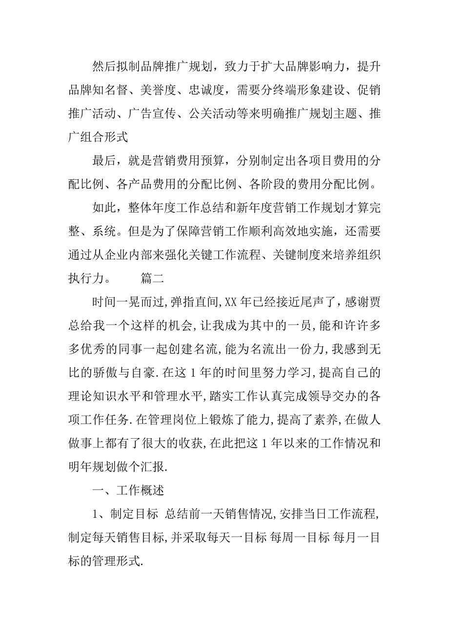 2019销售管理工作总结1000字.docx_第3页