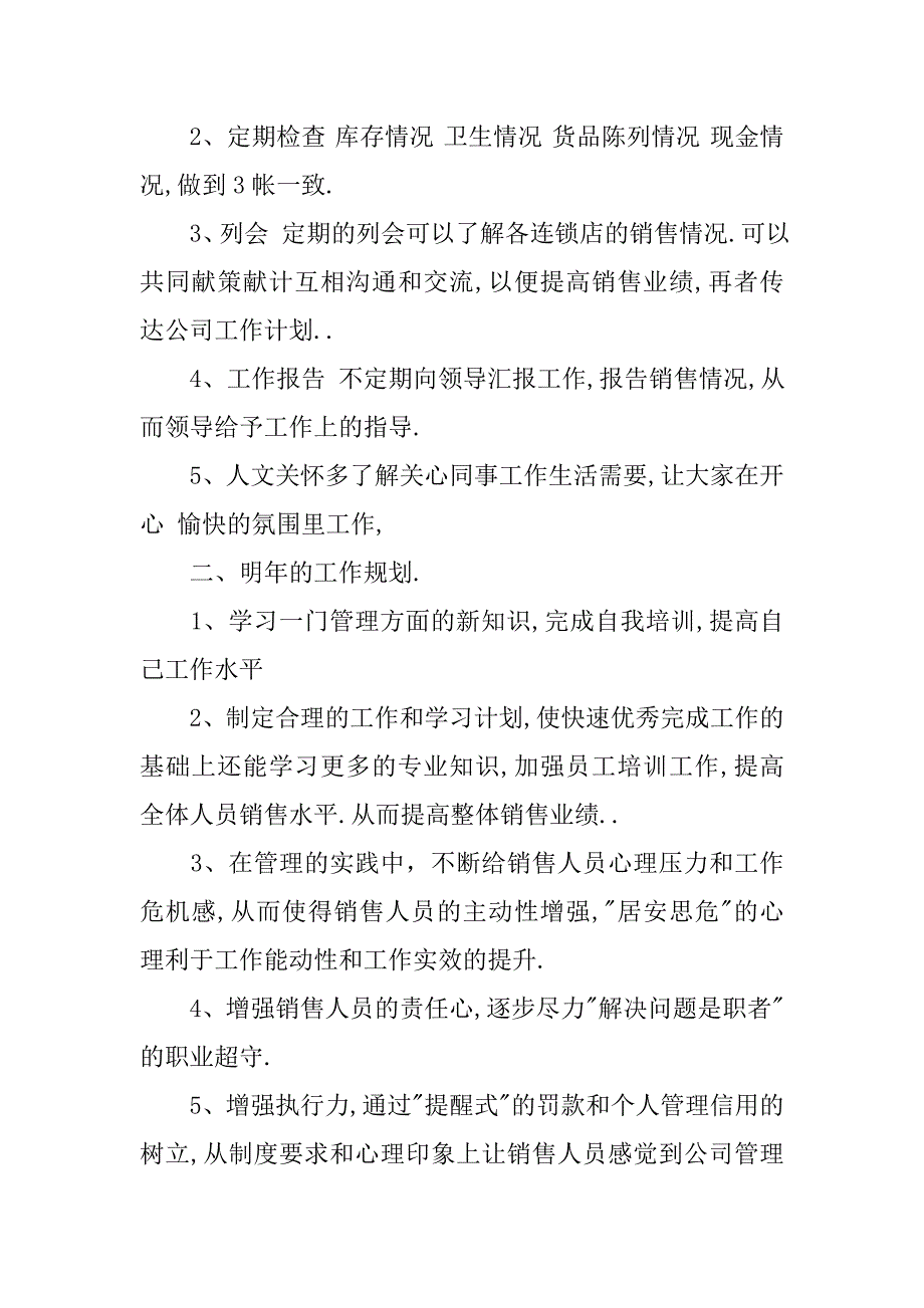 2019销售管理工作总结1000字.docx_第4页