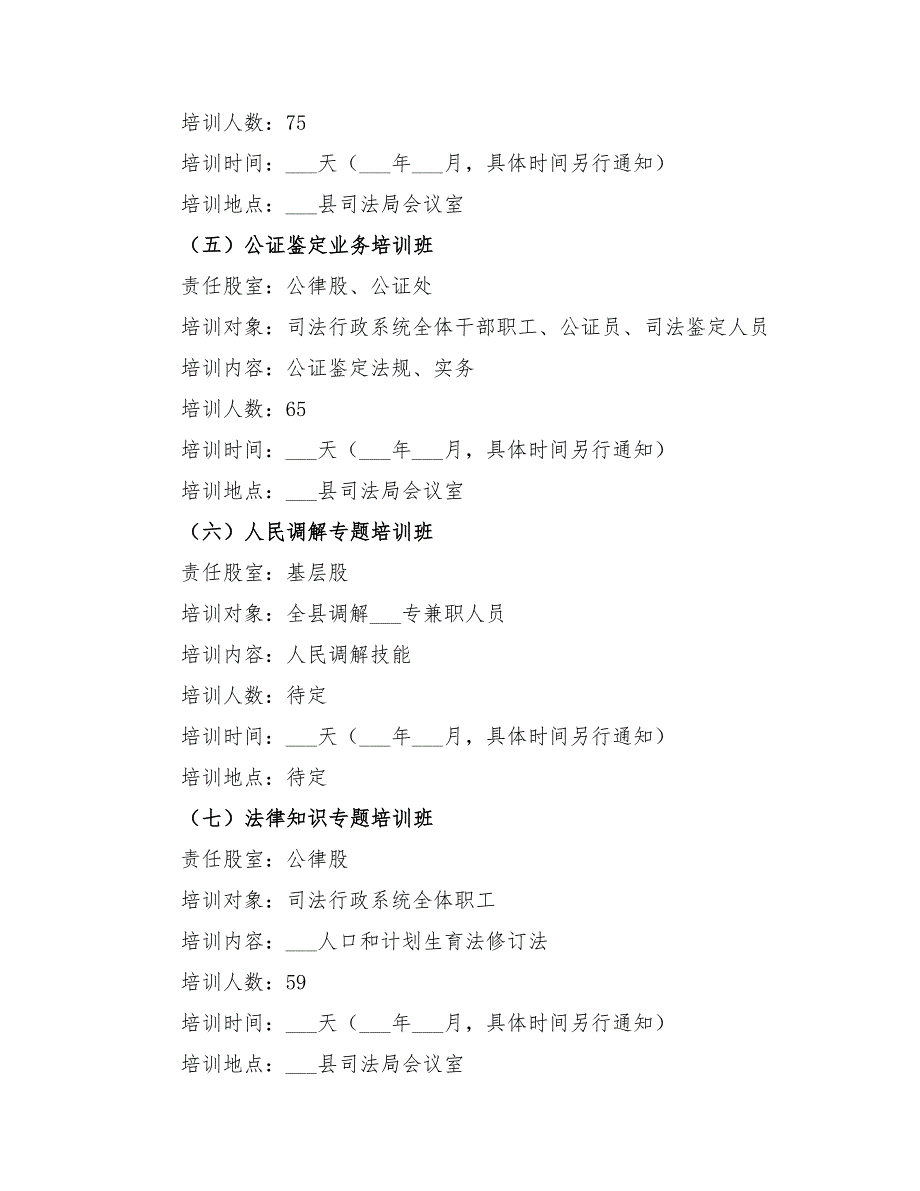 2022年县司法局业务培训计划_第3页