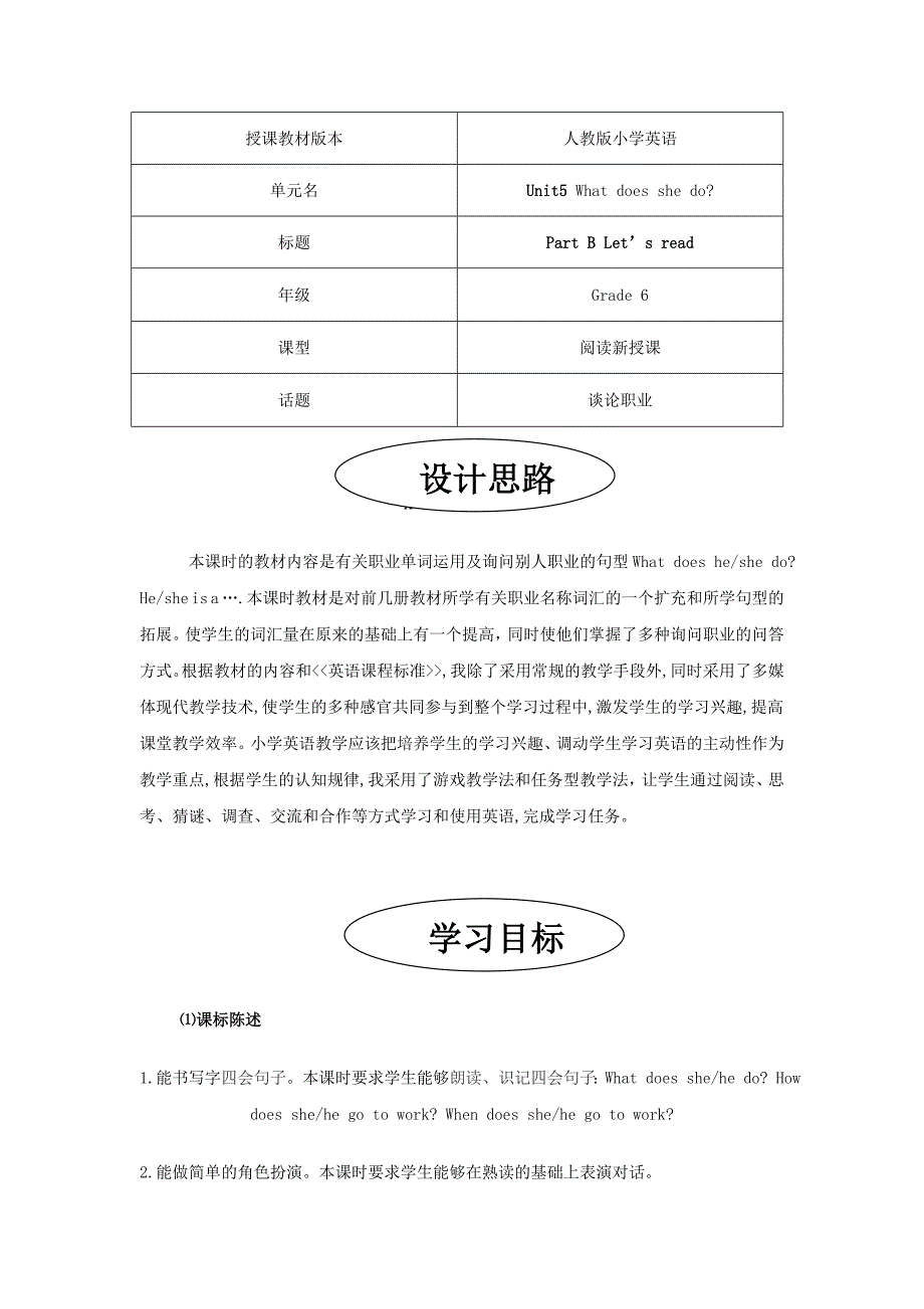 张红霞教学设计_第3页