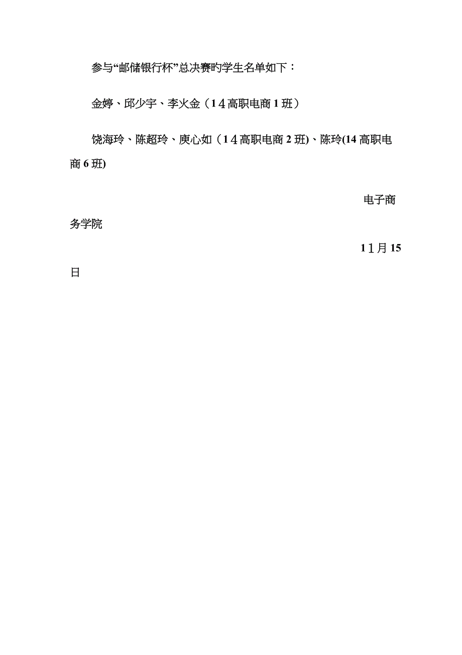 学生因参加国赛而不能参加期末考试的情况说明_第2页