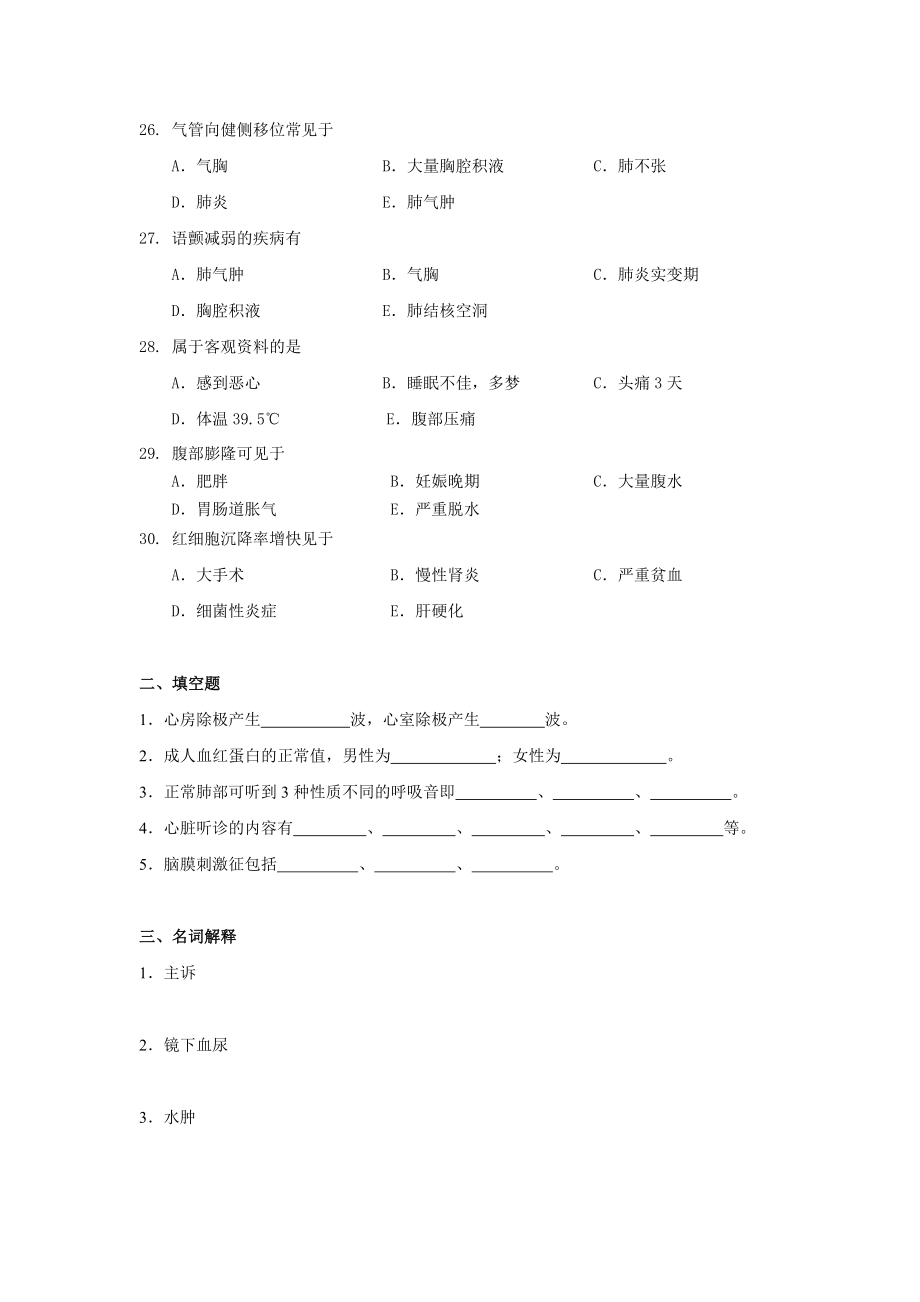 健康评估试题10套含答案_第4页