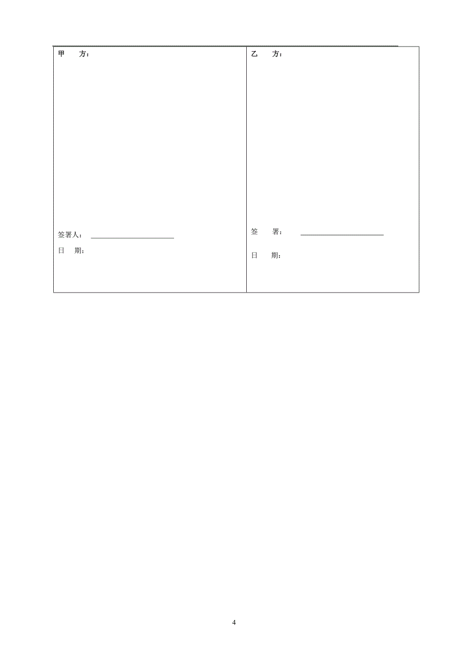 保密及竞业限制协议(2015修订版本)（天选打工人）.docx_第4页