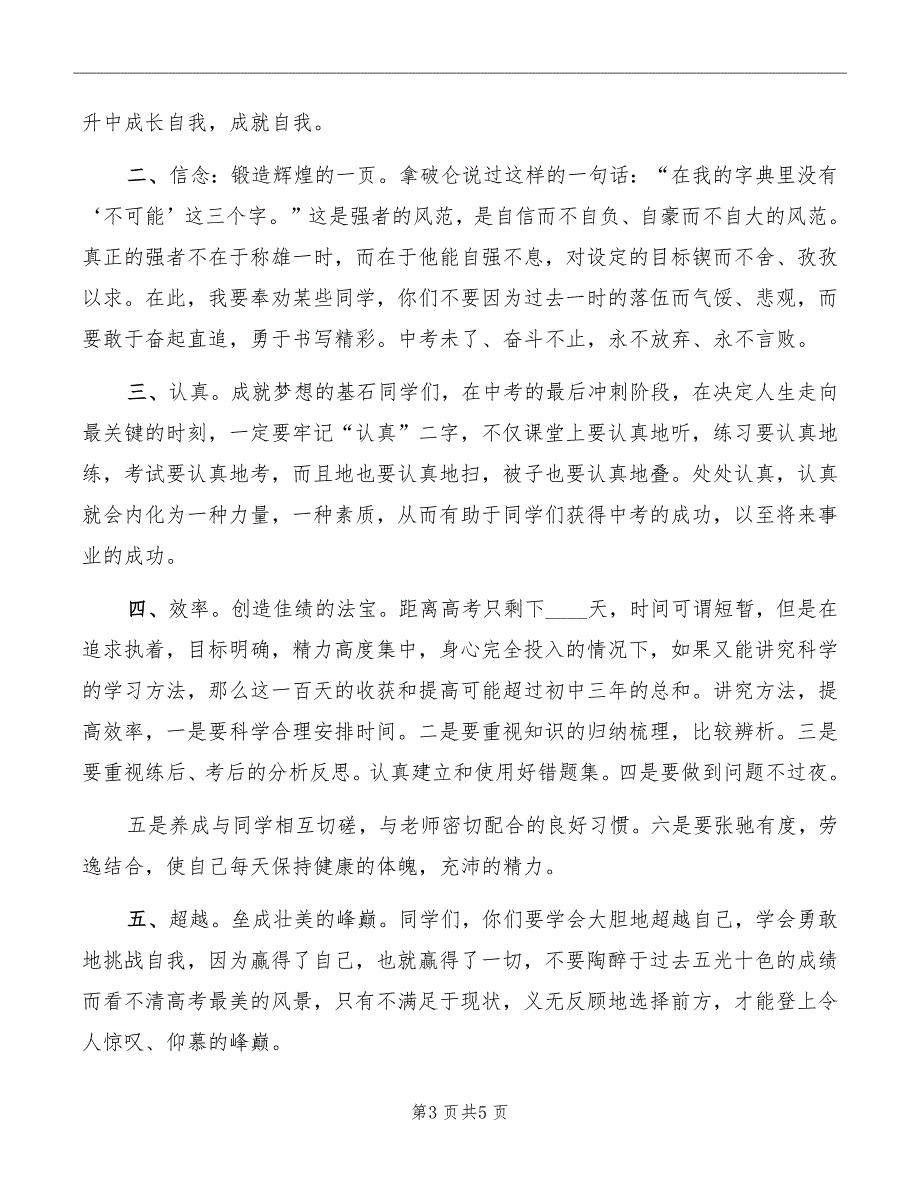 百日誓师大会校长讲话稿范本_第3页