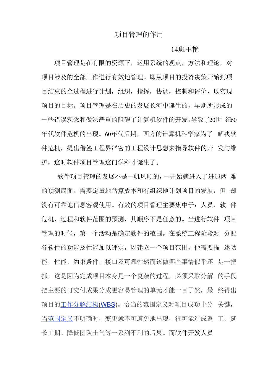 项目管理的作用_第1页