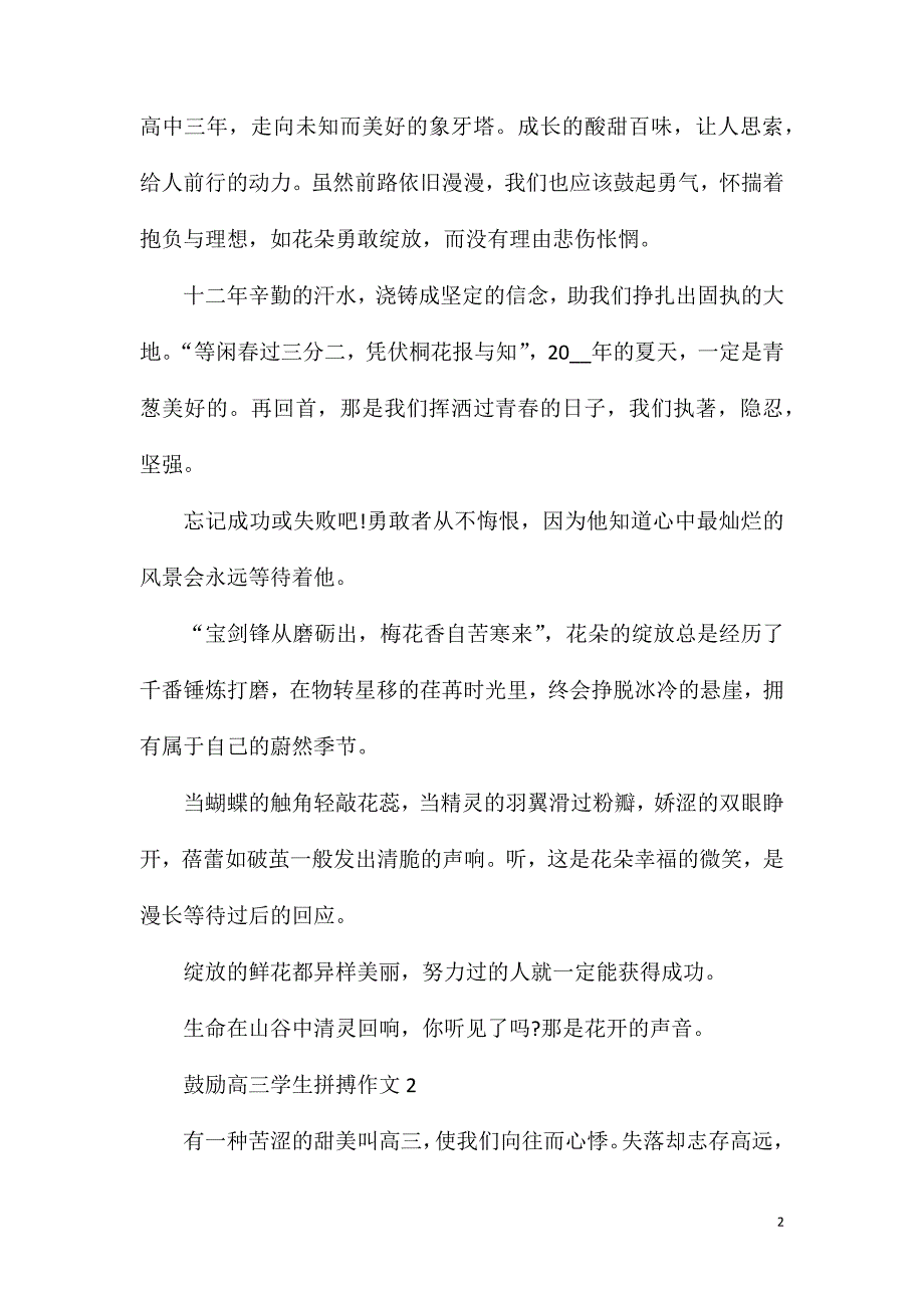 鼓励高三学生拼搏作文.doc_第2页