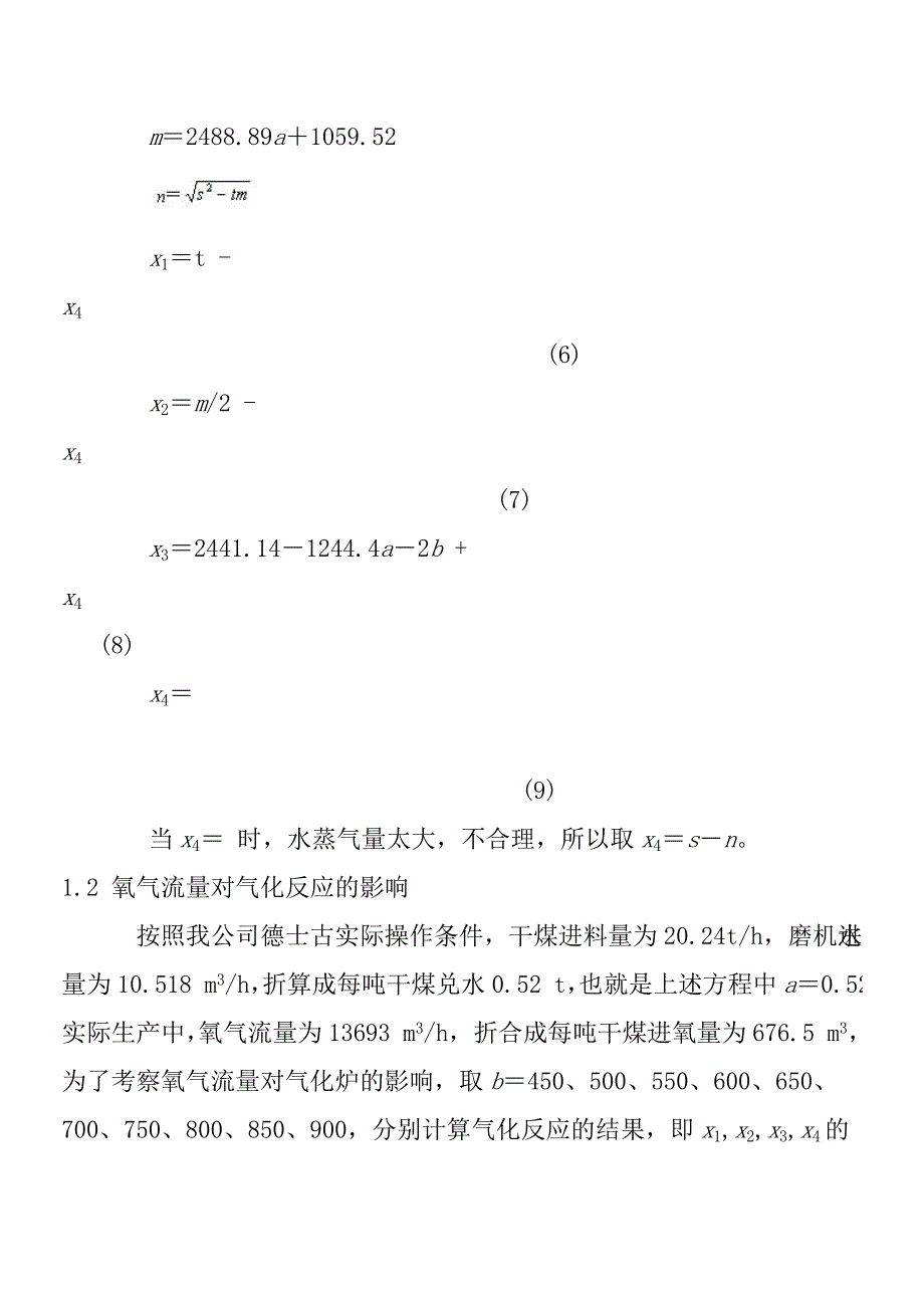 德士古煤气化过程的计算与分析.doc_第4页