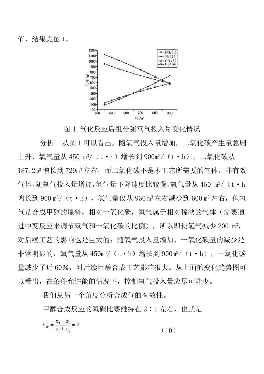 德士古煤气化过程的计算与分析.doc_第5页