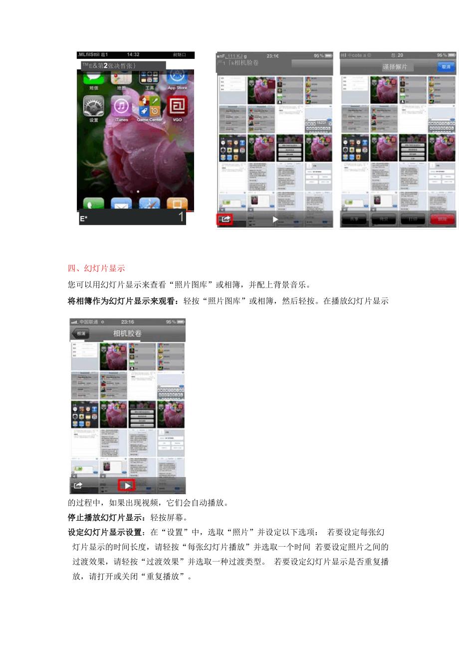 iPhone手机使用手册—“照片”操作说明_第4页