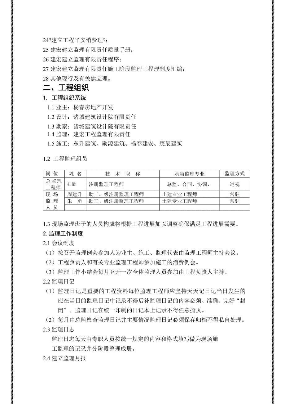 杨春国际商贸城商业房工程建设监理规划_第5页