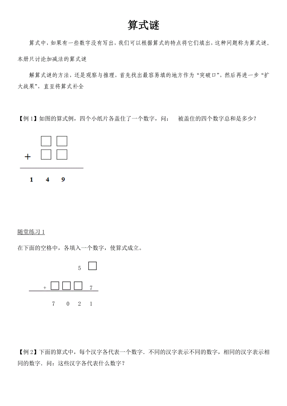 三年级数学上算式谜_第1页
