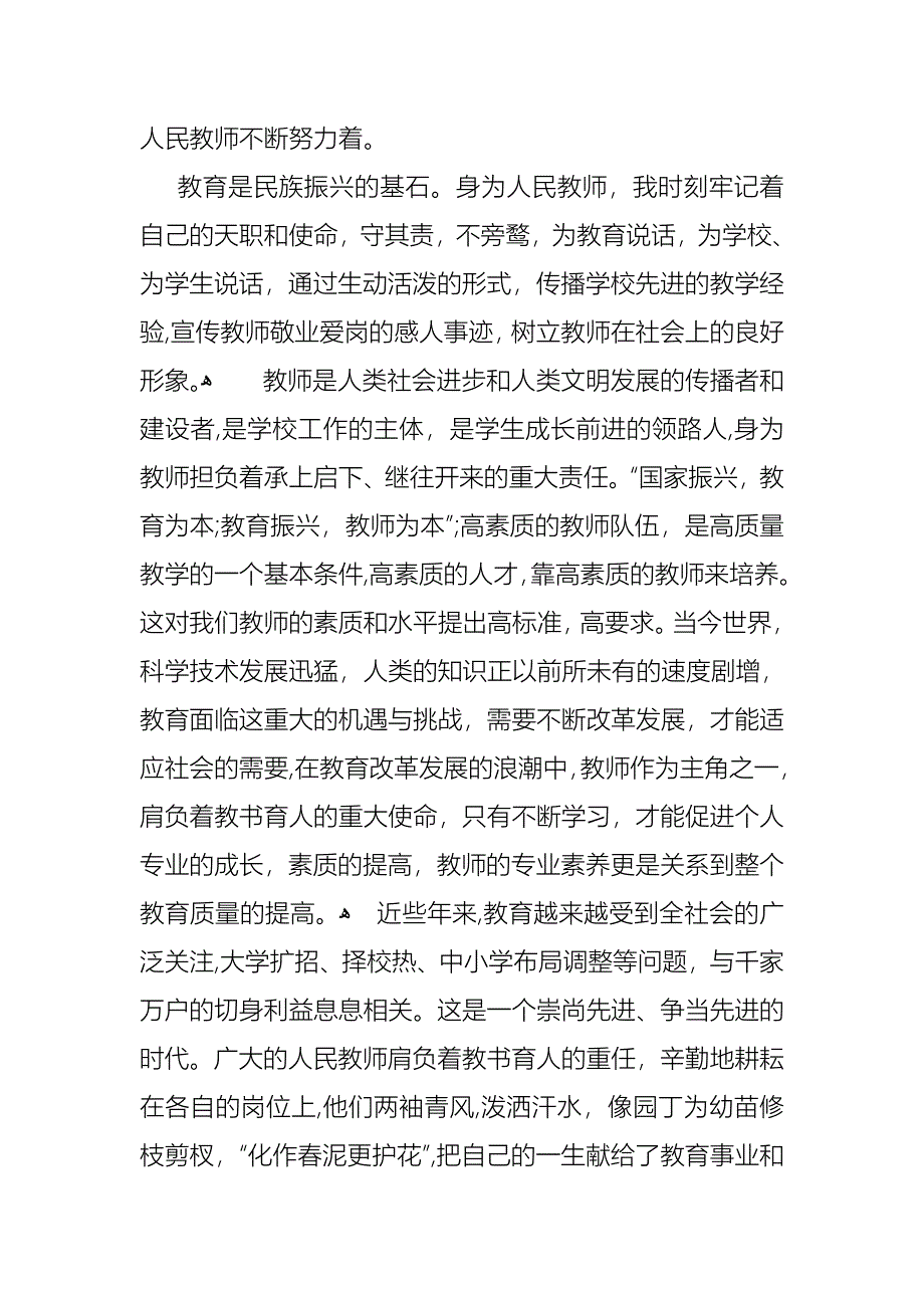 优秀教师演讲稿模板汇总七篇_第2页