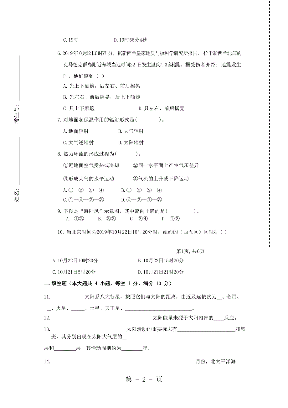 2023年甘肃省长庆中学学年高一地理上学期期中试题.doc_第2页