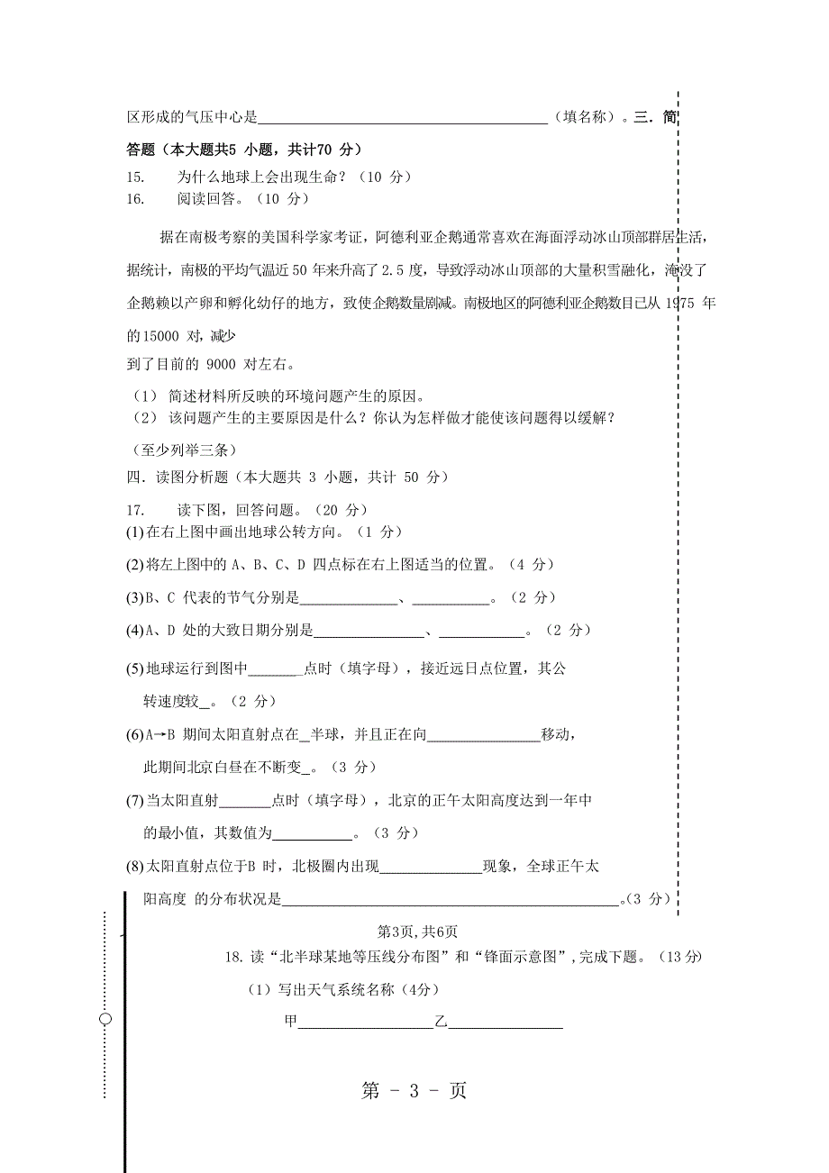 2023年甘肃省长庆中学学年高一地理上学期期中试题.doc_第3页