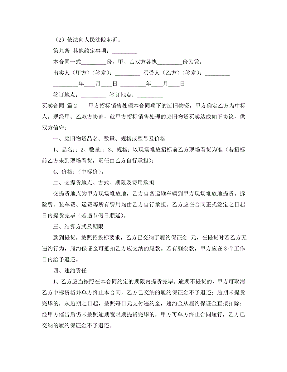 精华买卖合同范文合集5篇_第2页