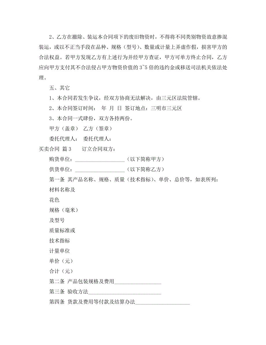 精华买卖合同范文合集5篇_第3页